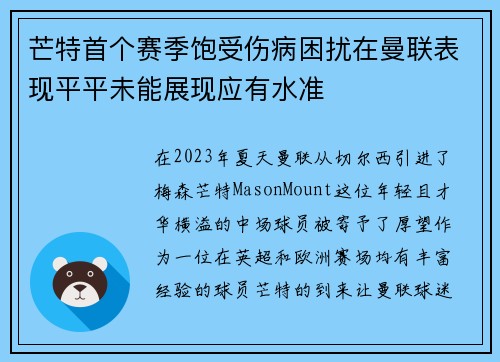 芒特首个赛季饱受伤病困扰在曼联表现平平未能展现应有水准