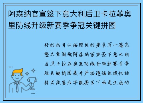 阿森纳官宣签下意大利后卫卡拉菲奥里防线升级新赛季争冠关键拼图
