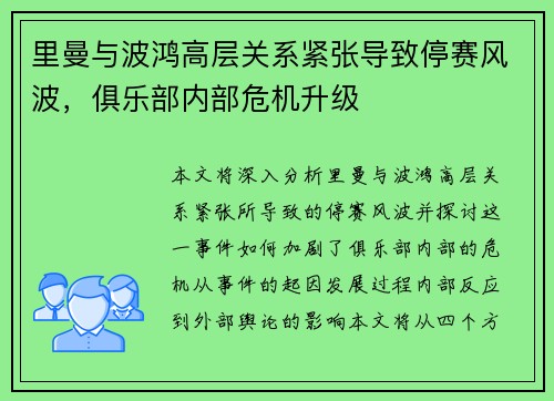 里曼与波鸿高层关系紧张导致停赛风波，俱乐部内部危机升级