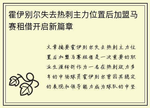 霍伊别尔失去热刺主力位置后加盟马赛租借开启新篇章